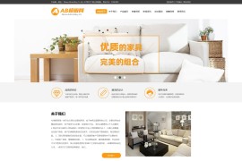 织梦cms橘黄模板 家具装饰网站源码[带手机版数据同步]