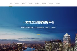 织梦cms模板 蓝色物业管理网站源码[自适应手机版]