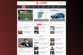 织梦cms模板 红色资讯门户网站源码[自适应手机版]