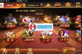 【接单版】万利英皇娱乐棋牌完美版 完整数据库+双端+完美运营