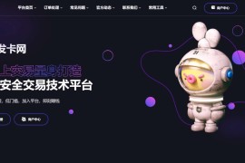 【首发】鲸发卡v11.71 免授权源码附带教程