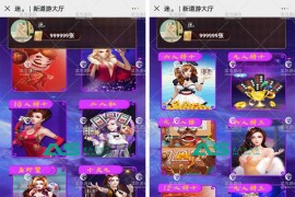 2020最新H5新道游大厅棋牌游戏源码 带俱乐部上下分+前后台自由控制 无授权无加密可二开