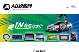 织梦cms模板 黑白色电子产品音响企业网站源码[自适应手机版]