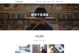 织梦cms模板 黑白教育培训网站源码[自适应手机版]