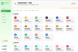 新版Ai企业级系统去授权版本完美运行