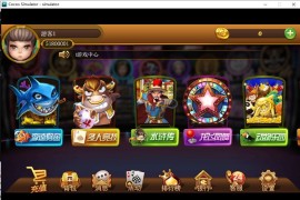 太阳岛电玩城纯源码 服务端+数据库+客户端 共15子游戏