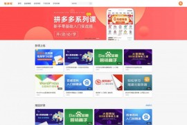 织梦内核 在线教育知识付费课程分销网站源码 带手机端+集成支付功能