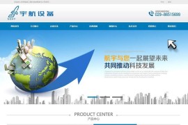 中英双语航天科技设备外贸网站模板 织梦模板 WAP手机端