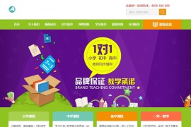 织梦cms绿色模板 课外辅导网站源码[带手机版数据同步]