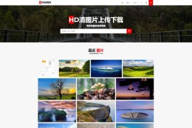 「亲测」2021新版美图吧美图壁纸HD图库图片分享下载网源码 带会员系统+独家教程+自适应手机端