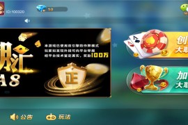潮汕地方玩法棋牌潮汇棋牌房卡组件 潮汕三公+联盟俱乐部模式