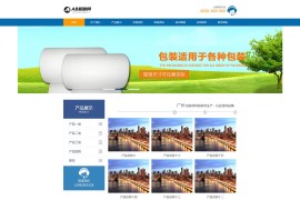 织梦cms蓝色模板 包装材料网站源码[带手机版数据同步]
