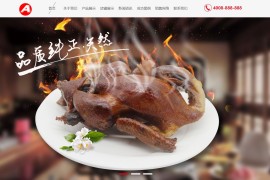 织梦cms红色模板 响应式食品网站源码[自适应手机版]