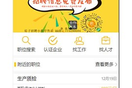 香蕉招聘小程序 1.0.2版本全开源版简单实用、功能齐全的人才市场招聘模块