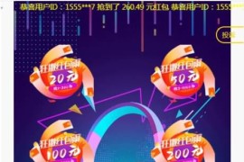 「亲测」2020最新蓝色H5红包雨源码修复版 对接免公众号接口+免签支付+教程