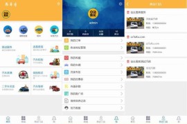 FastAdmin内核仿途牛养车平台源码-汽车租赁交易维修装潢程序源码