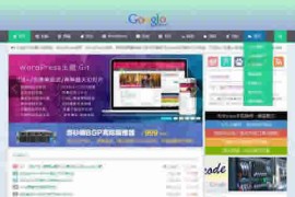 【WordPress主题】Git主题博客模板源码 简单单页的模板页面
