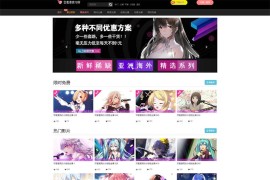 含羞草二开苹果CMS动漫网站源码-可封装app的影视整站源码