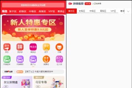 拼单商城【高仿拼多多源码】 拼单系统源码- 拼团源码类目功能比较齐全