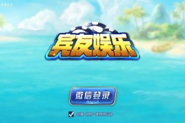 宾友棋牌房卡合集游戏组件 含4个游戏 娄底放炮胡 跑得快 红中麻将 牛牛