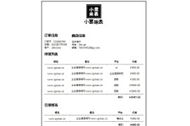 一种小票风格的米表单页，就像发票一样的域名出售页面，带后台
