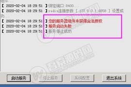 【破解授权】您的服务器组件未获得合法授权解决方法