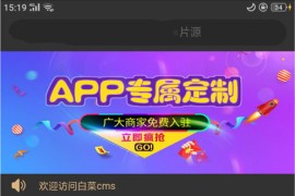 白菜cms双端影视频APP源码下载全开源版且无后门