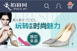 仿拍鞋网商城鞋子商城程序模板 支持wap手机移动