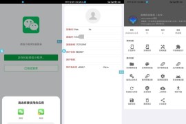调用微信登录iAppv3参考源码 第三方(APP或网页)调用微信登录接口