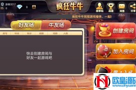 最新疯狂牛牛 牛三元带俱乐部牛牛完整源码 全开源 可二次开发 带UI工程