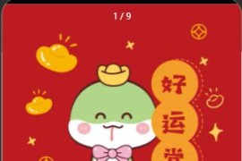 蛇年2025独立后台红包封面微信流量主小程序