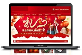 织梦内核开发红色礼品包装礼盒企业营销网站源码 响应式