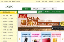 仿一号店绿色版商城网站程序模板