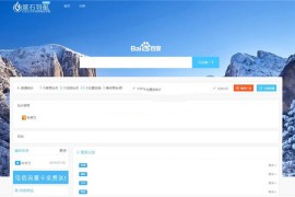 织梦模板 滚石v3.0网址导航系统网站源码 测试版源码