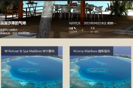 响应式旅游网站源码下载 马尔代夫旅游网站