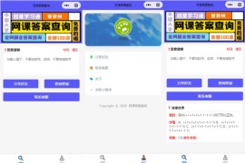 网课搜题 小猿题库多接口微信小程序源码 自带流量主