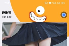 2022全新【趣盒】iapp源码带后台非常好看