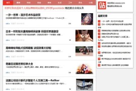 自媒体新闻文章资讯博客网站织梦模板 自适应