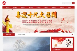 织梦cms红色模板 政府部门网站源码[自适应手机版]