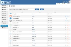 几十款zblog博客系统收费插件 收费插件