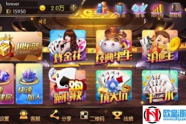 最新老夫子棋牌游戏锋游系列组件 房卡金币积分场+带俱乐部功能+安卓IOS双端APP+超控透视+视频搭建教程