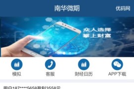 最新期货点位交易所源码-带金融资讯模块/模拟交易/行情正常/搭建教程