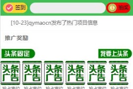 广告联盟社区系统源码，拓客推广抢单排单，人脉爆粉平台，发圈赚钱等