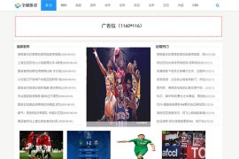 响应式织梦模板 体育新闻资讯类网站 自适应手机端