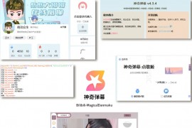 B站/抖音直播万能场控机器人，弹幕姬+答谢姬+回复姬+点歌姬+各种小骚操作，目前唯一可编程机器人