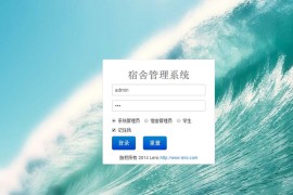 2020学生宿舍管理系统源码「Java+Mysql」