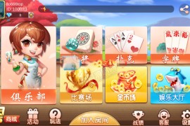 2020双创互娱房卡棋牌游戏完整版组件内附搭建教程
