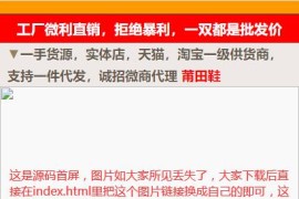 「亲测」鞋类产品企业落地页推广网站源码-好看的电商落地页源码下载