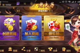 皮皮虾老夫子棋牌源码 房卡+金币+俱乐部模式 附带全套工具+双端APP