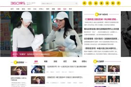「亲测」帝国cms7.5仿360娱乐网源码-娱乐新闻资讯网源码下载 带手机版+采集功能